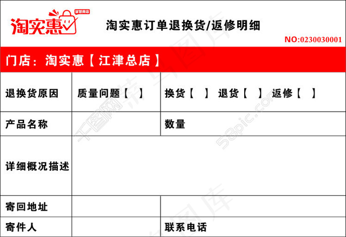 淘实惠联单源文件cdr矢量模版下载