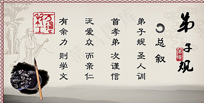 弟子规总叙宣传栏图片psd模版下载