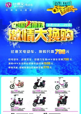 比德文电动车图片