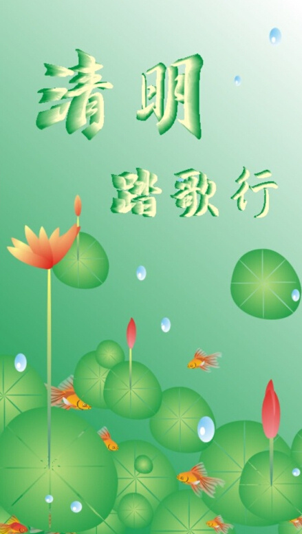 清明节海报