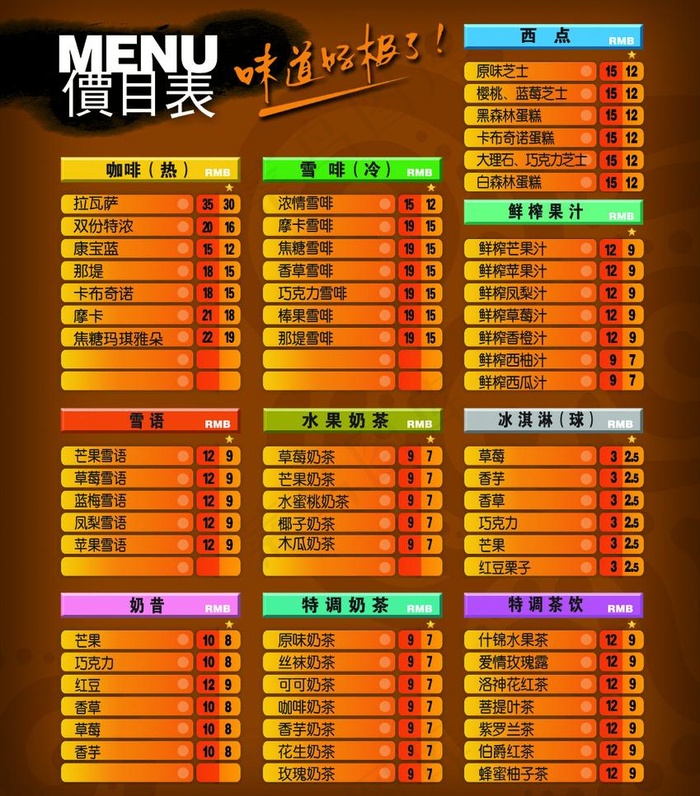 咖啡店价目表文雅大气图片psd模版下载