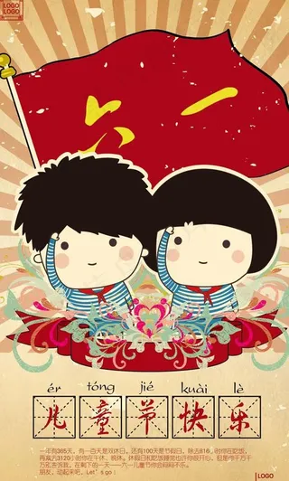 六一儿童节活动海报图片