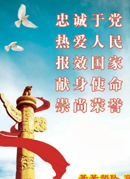 部队宣传标语图片psd模版下载