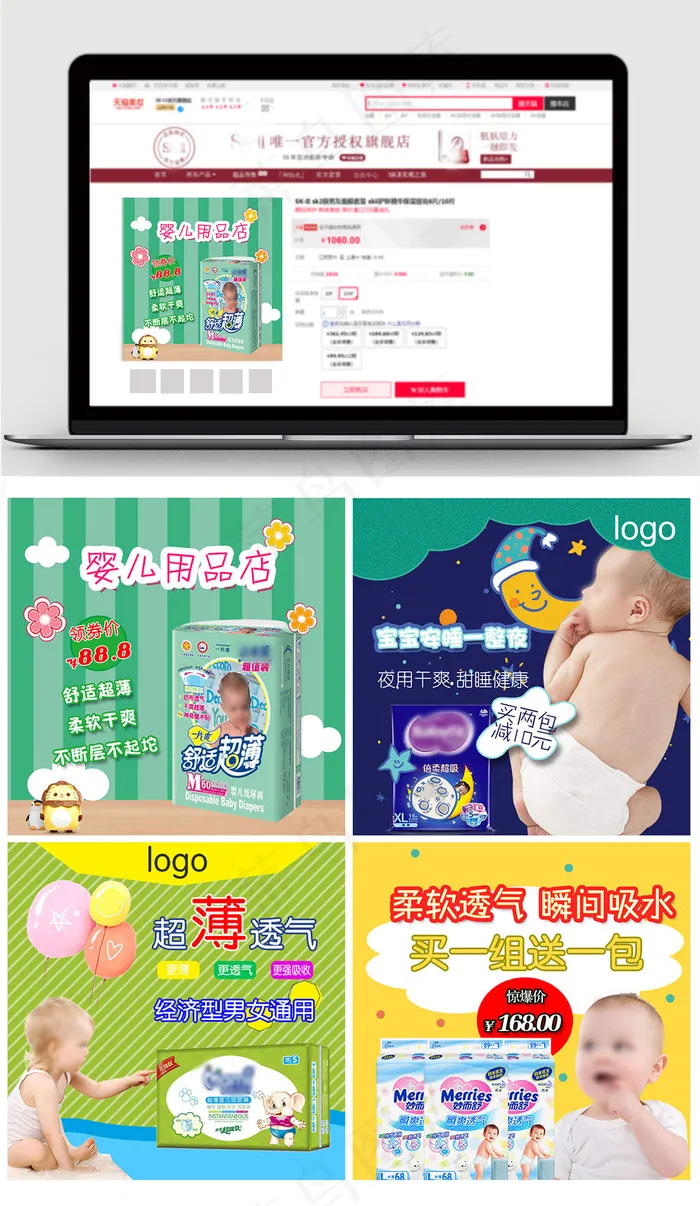 可爱卡通尿布纸尿裤主图直通车psd模版下载