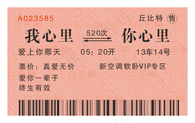 爱心火车票cdr矢量模版下载