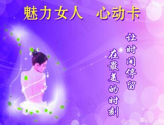 美容美体心动卡图片