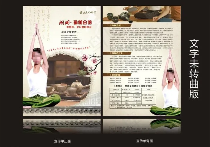 瑜伽宣传单图片cdr矢量模版下载