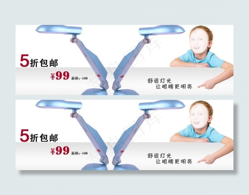 5折包邮 护眼台灯图片psd模版下载