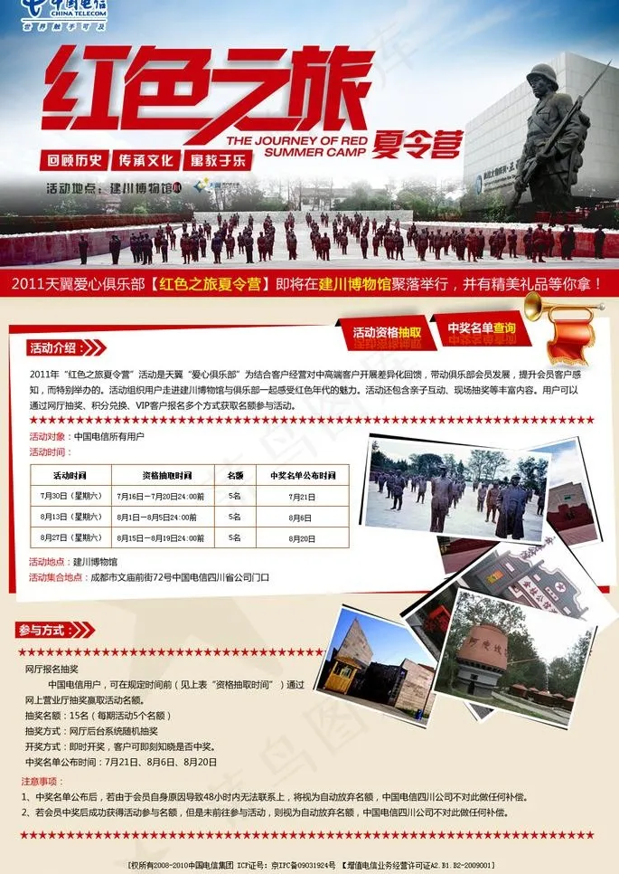 红色之旅图片psd模版下载