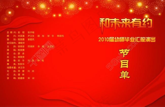 节目单封面图片