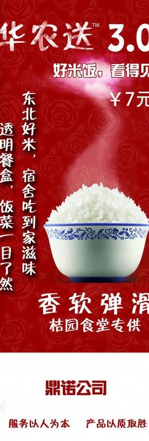 红色好米快餐广告宣传展架