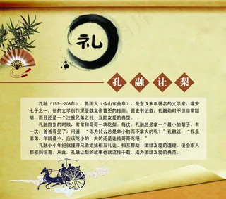 中华传统美德礼