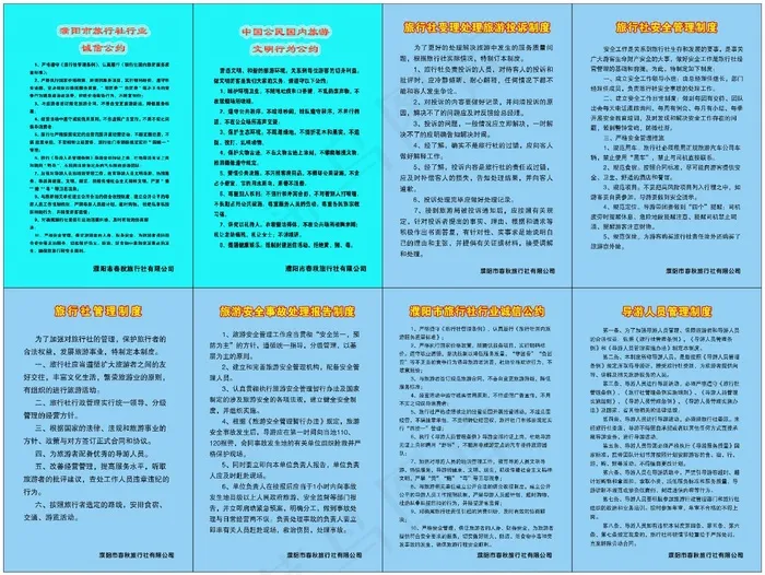旅行社制度cdr矢量模版下载