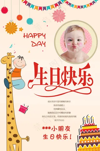 多色卡通梦想活力儿童节生日会活动海...