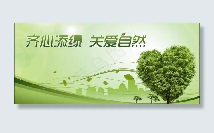 植树节背景图片(11811X5906(DPI:42))psd模版下载