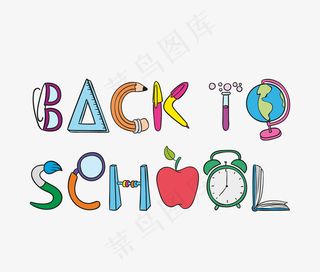 返校艺术字矢量