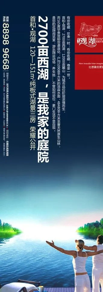 道和观湖地产道旗广告图片psd模版下载
