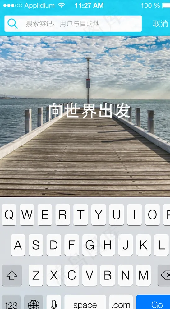 旅游 APP 界面设计搜索页图片psd模版下载