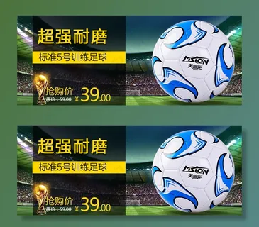 运动足球促销海报 运动足球促销海报