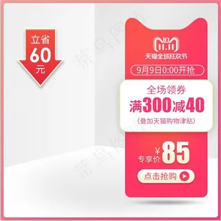 大促 电商主图 (38)