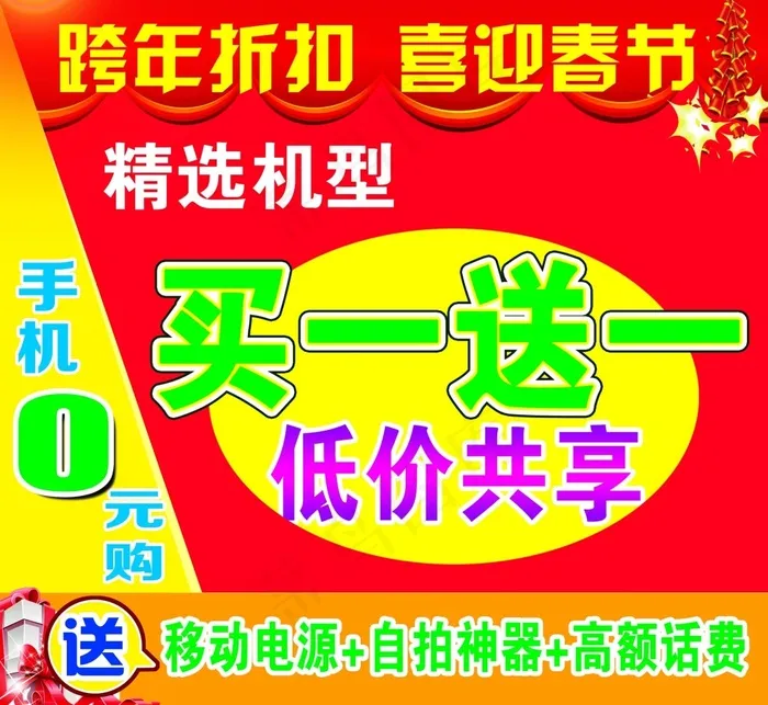 喜迎春节海报psd模版下载