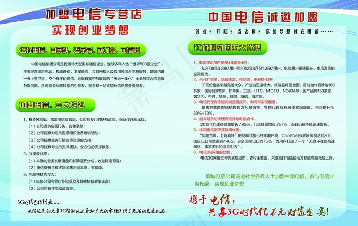 电信双折页图片(4535X3118(DPI:300))psd模版下载