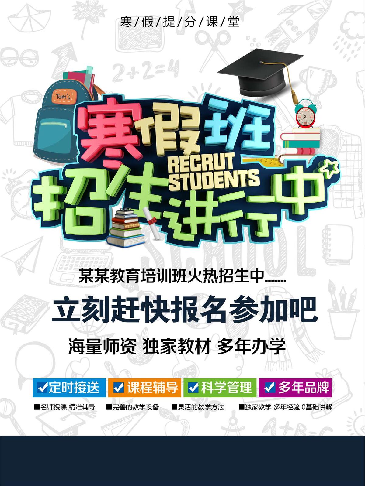 精品C4D寒假少儿培训机构招生海报(2480X3307(DPI:72))psd模版下载