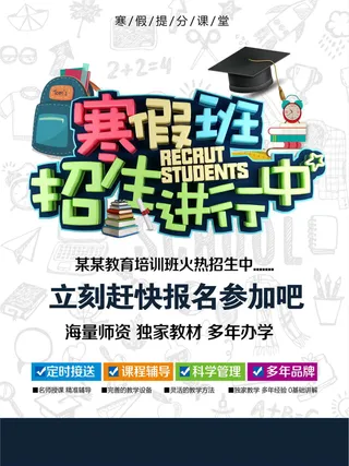 精品C4D寒假少儿培训机构招生海报