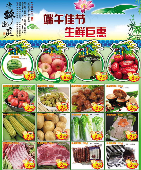 端午节生鲜钜惠DM单(3307X4677(DPI:400))psd模版下载