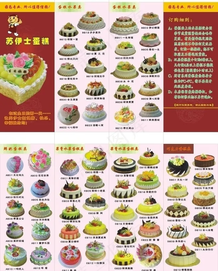 苏伊士蛋糕图片cdr矢量模版下载