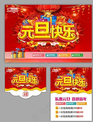 元旦图片