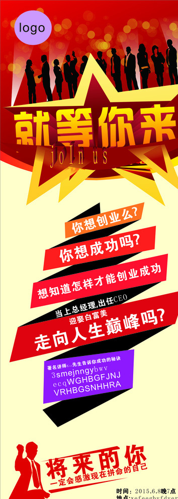 创业演讲展架图片