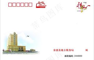 金溪县 地税局信封