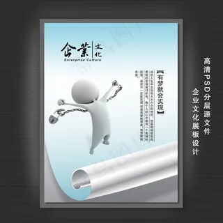 企业文化展板PSD模板下载