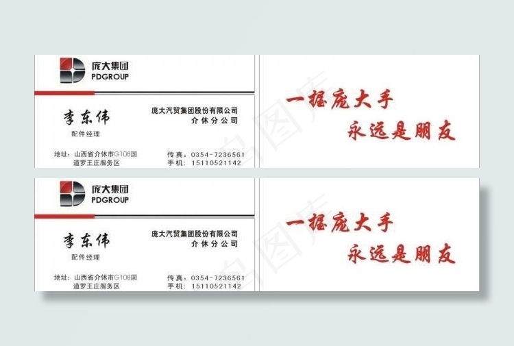 庞大集团 庞大标志 庞大名片图片