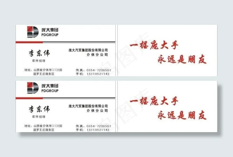 庞大集团 庞大标志 庞大名片图片cdr矢量模版下载