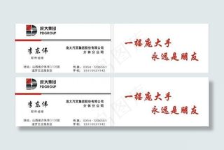 庞大集团 庞大标志 庞大名片图片