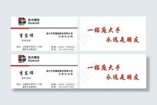 庞大集团 庞大标志 庞大名片图片