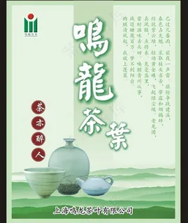 茶叶海报图片