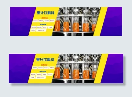 果汁设备海报