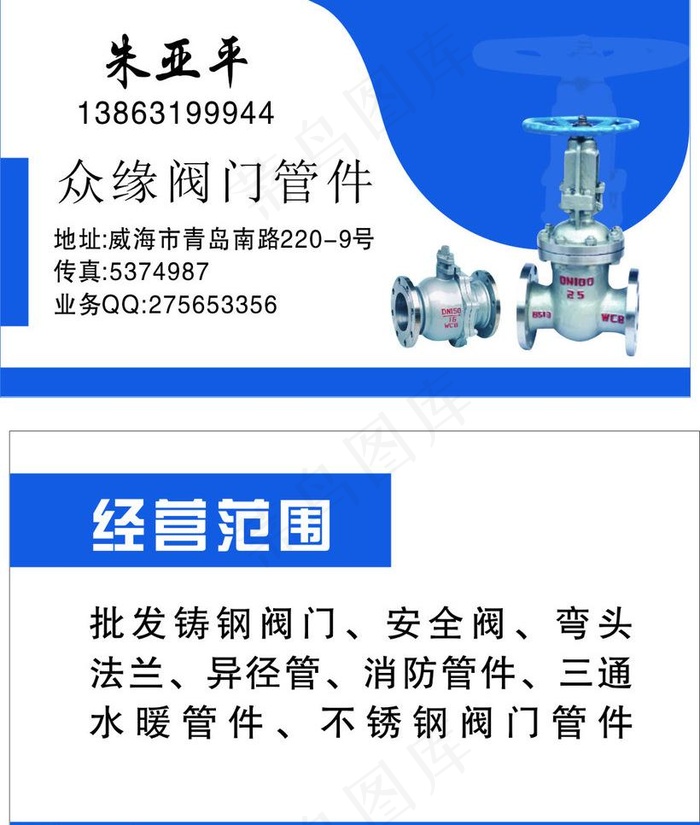 阀门名片图片cdr矢量模版下载