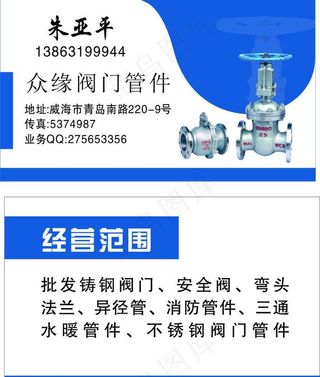 阀门名片图片