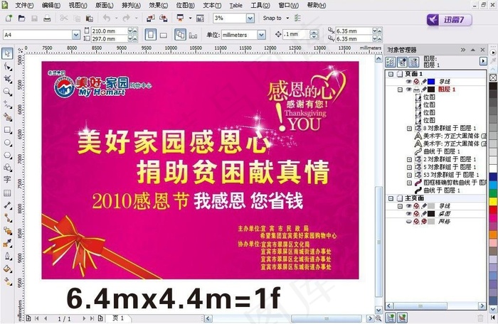感恩的心舞台图片cdr矢量模版下载