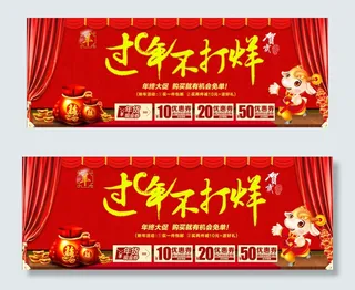 淘宝天猫新年元旦过年不打烊首页海报...