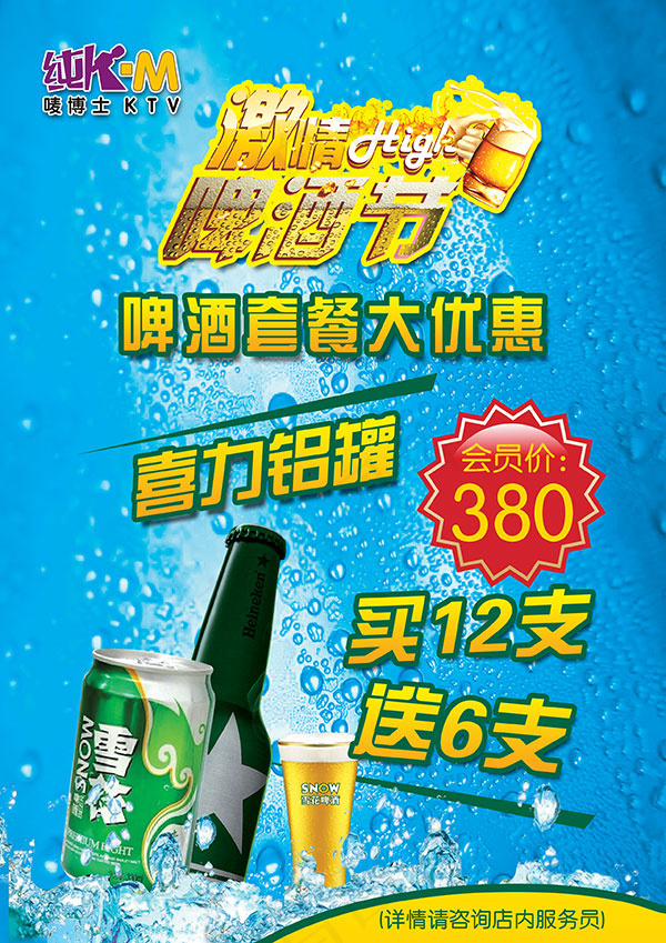 啤酒节促销海报psd模版下载