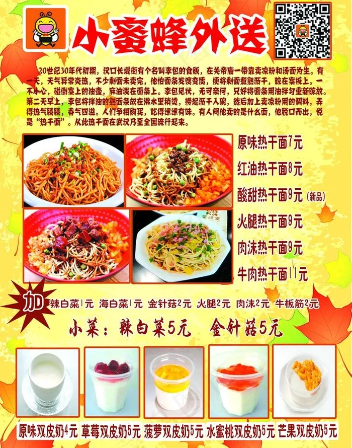 快餐宣传单psd模版下载