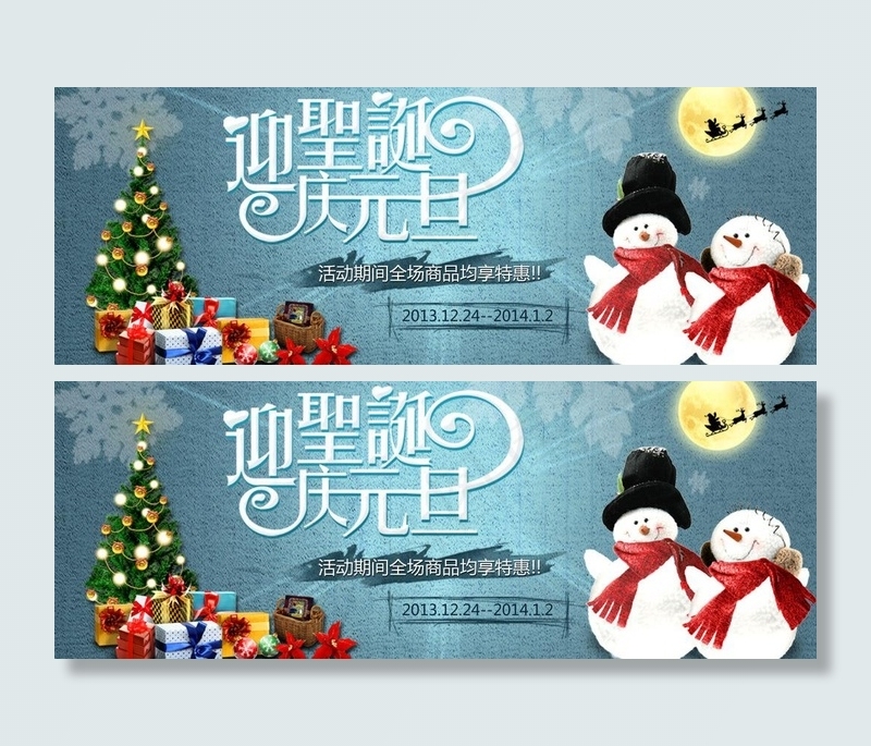 淘宝圣诞元旦轮播图图片