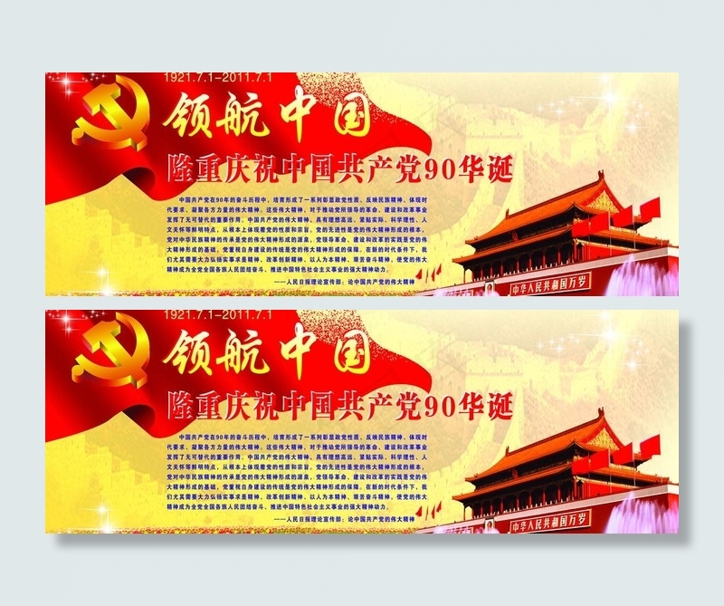 建党90周年宣传栏图片(5669X2323(DPI:50))psd模版下载