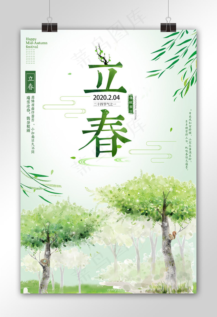 简约创意立春海报设计