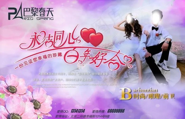 巴黎春天 婚纱海报图片(5906X4134(DPI:300))psd模版下载